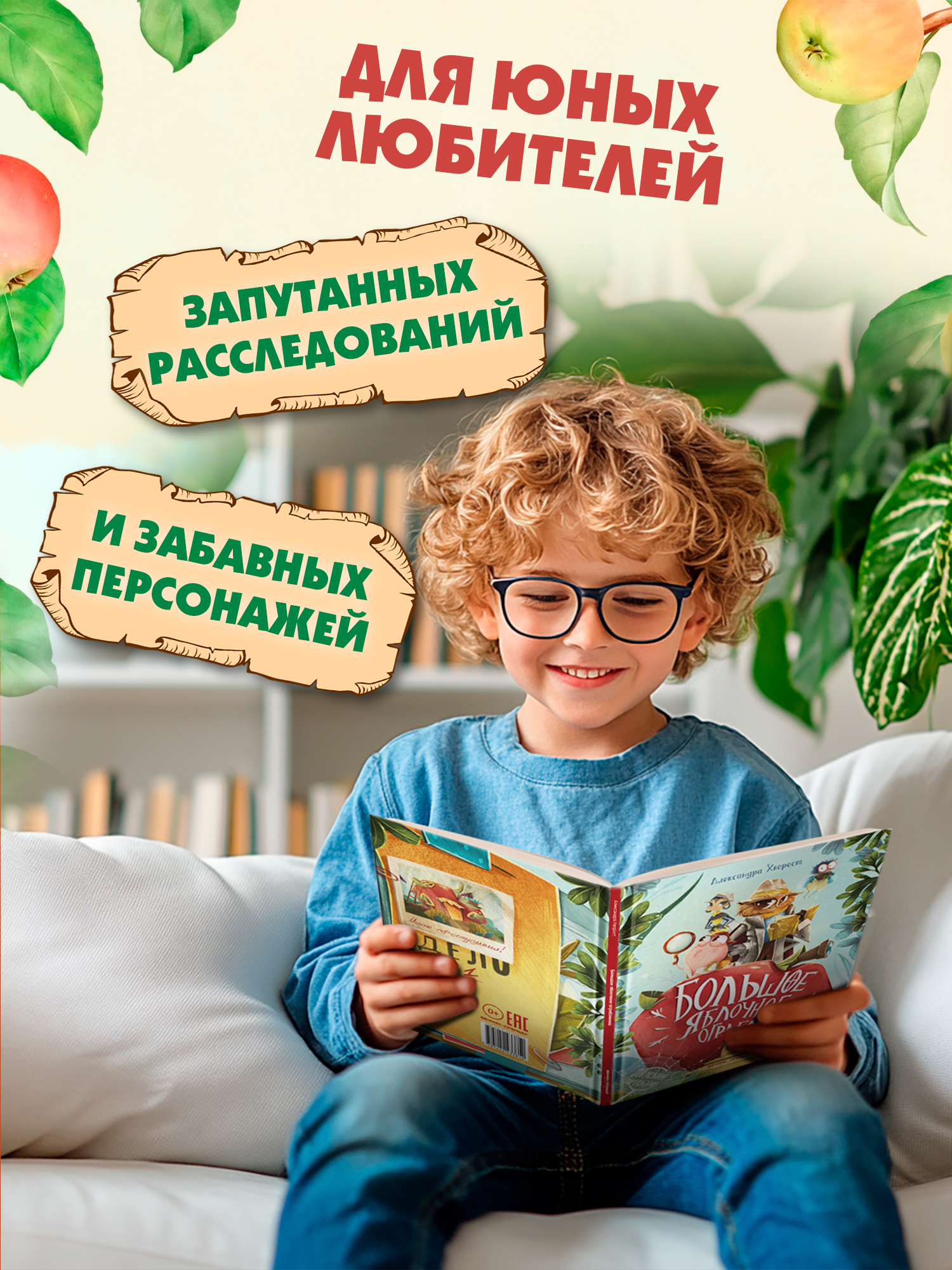 Книга Феникс Большое яблочное ограбление - фото 4