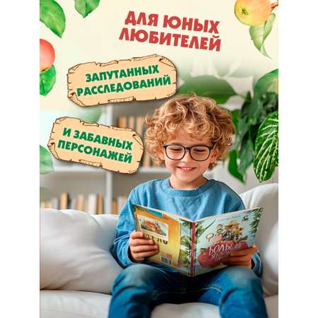 Книга Феникс Большое яблочное ограбление