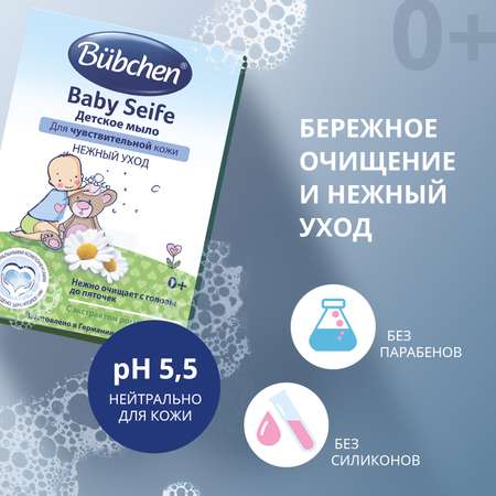 Мыло Bubchen 125 г
