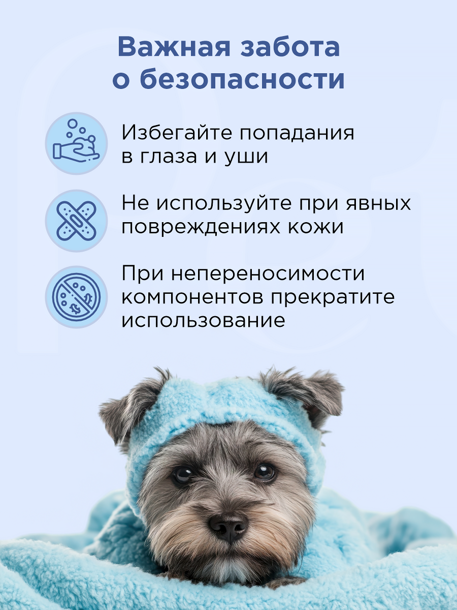 Шампунь для кошек и собак GOODR Pet Flower универсальный с ароматом Василька 250 мл - фото 8