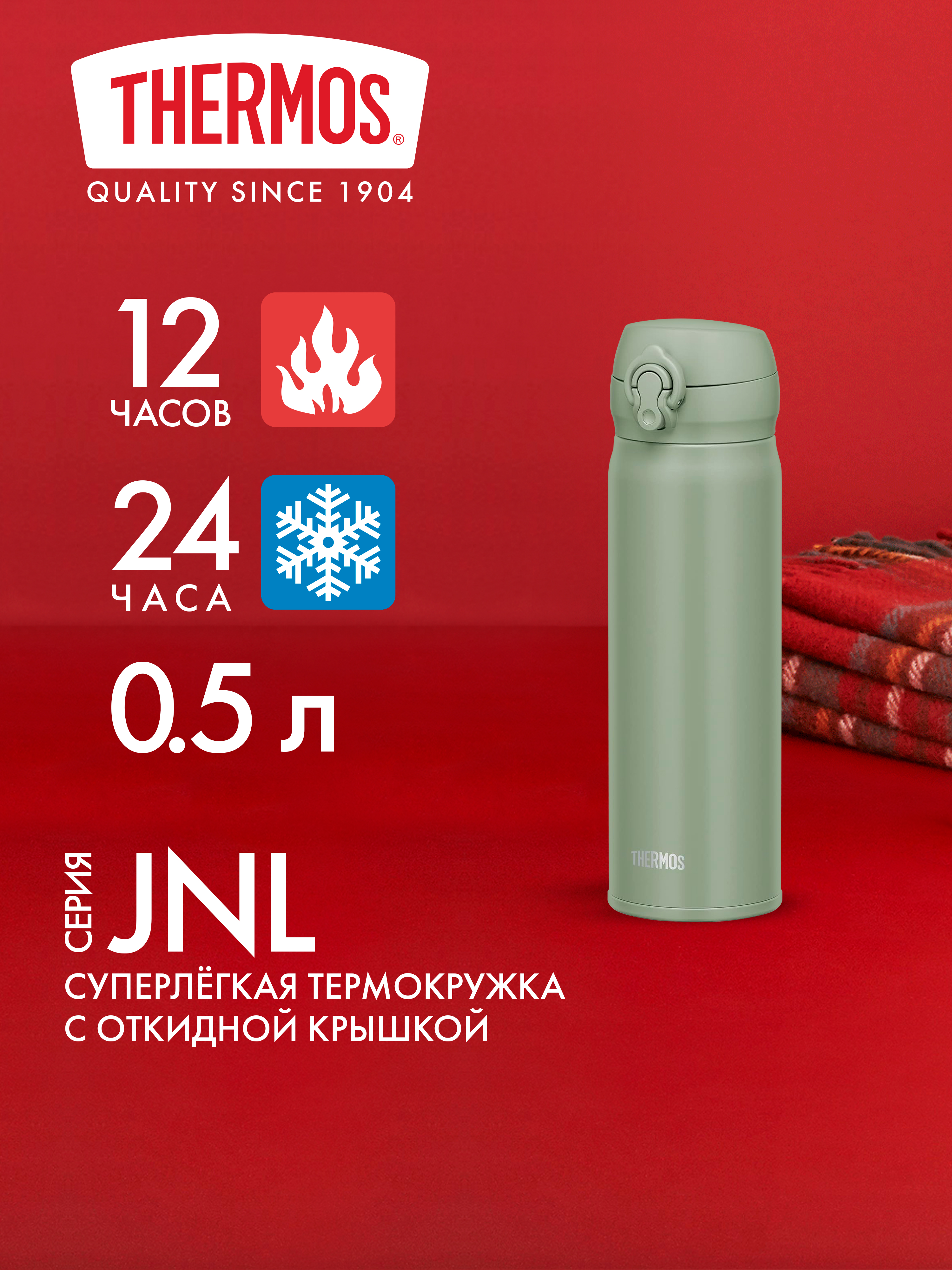 Термокружка для кофе чая 500 мл THERMOS JNL-506 оливковая – нержавеющая сталь герметичная тепло/холод 12/24 часа - фото 1