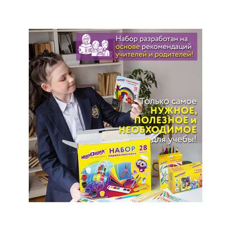 Набор школьника Юнландия 28 предм.