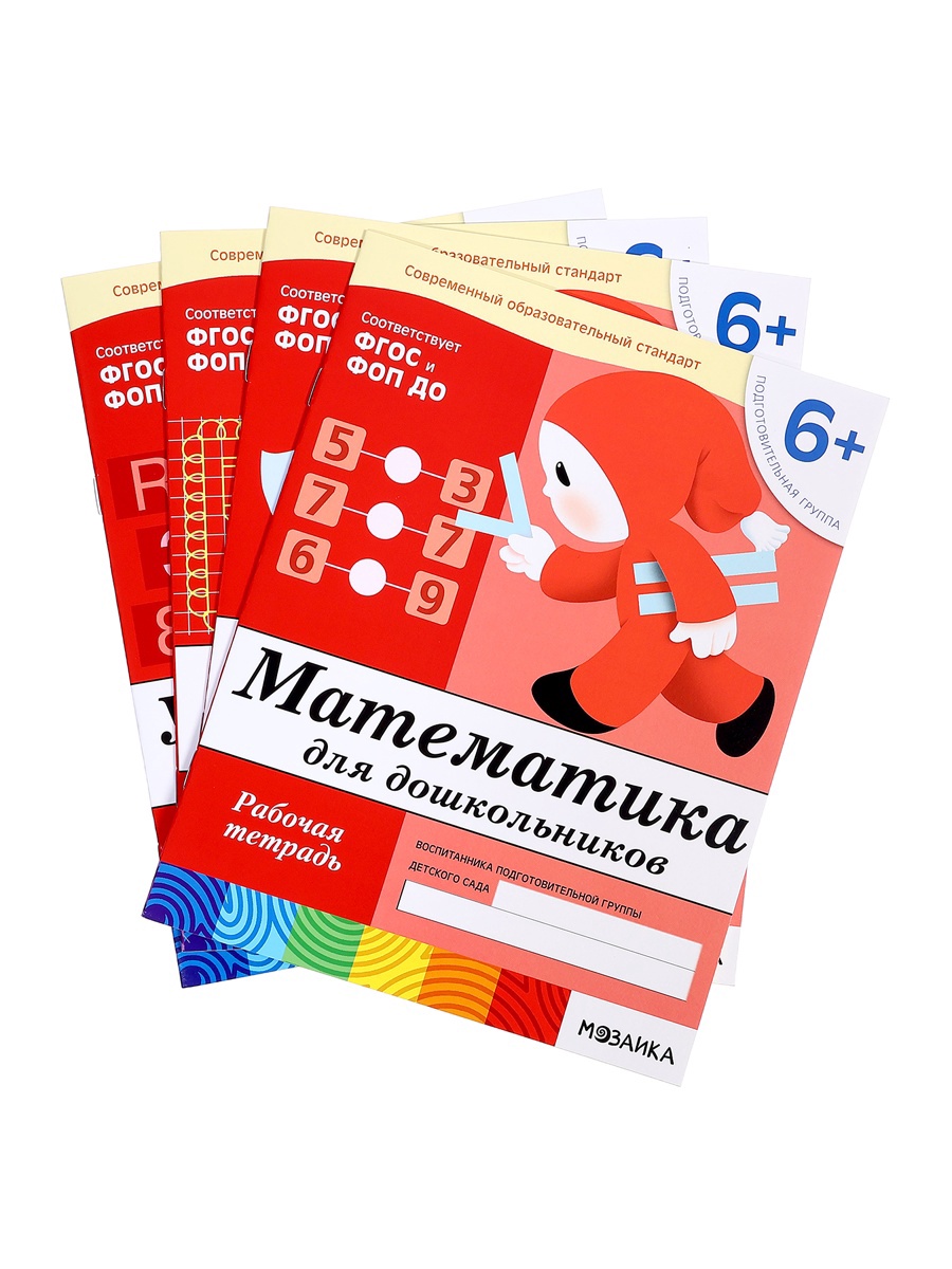 Комплект Мозаика-Синтез Рабочие тетради 6+ - фото 7
