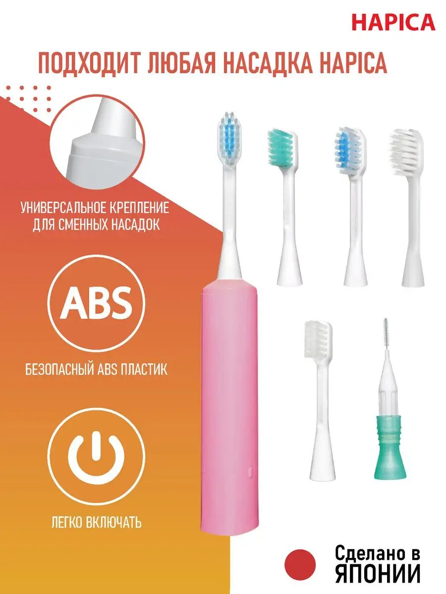 Зубная щетка электрическая Hapica от 10 лет 1 шт. в ассортименте - фото 7