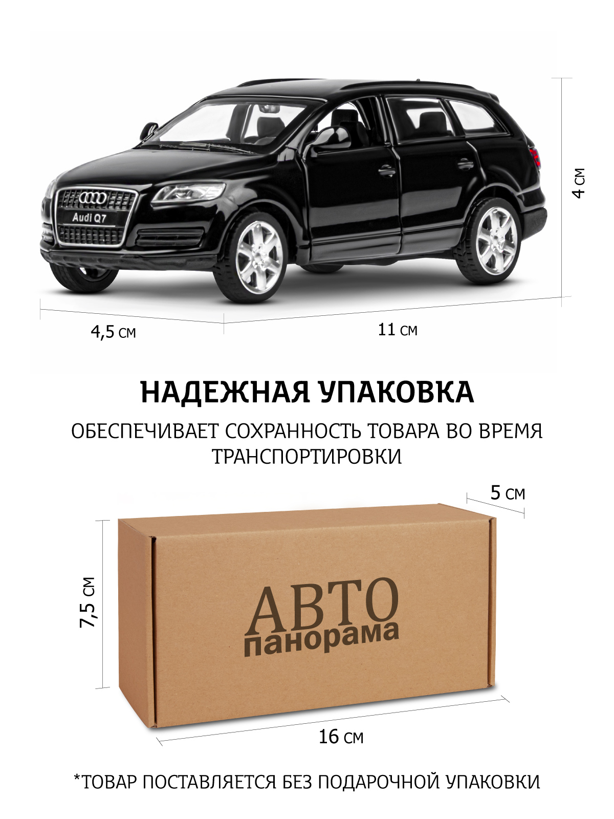 Внедорожник АВТОпанорама Audi Q7 1:43 JB1251789 - фото 4
