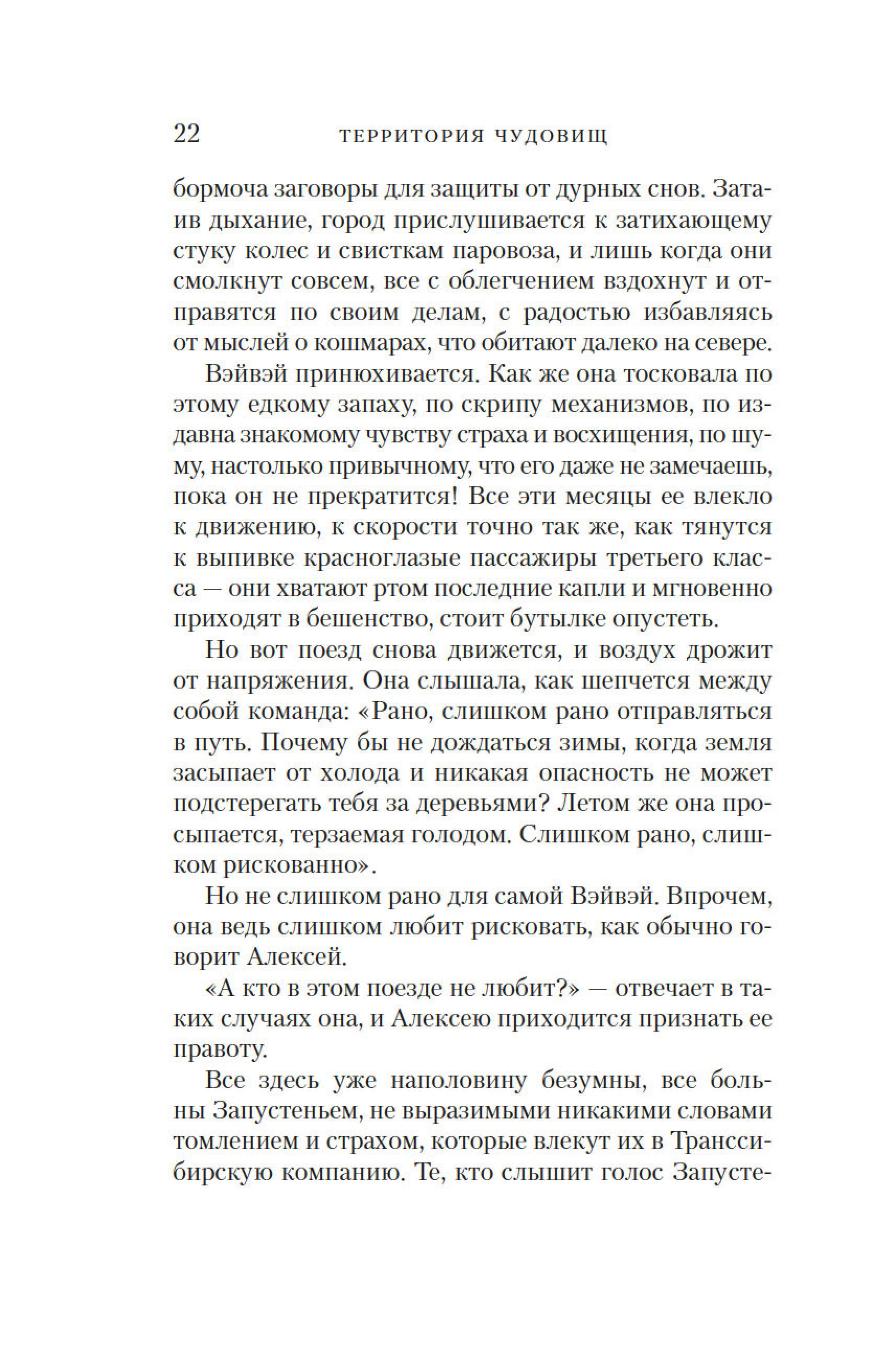 Книга Иностранка Территория чудовищ. Путеводитель для осторожных туристов. - фото 24