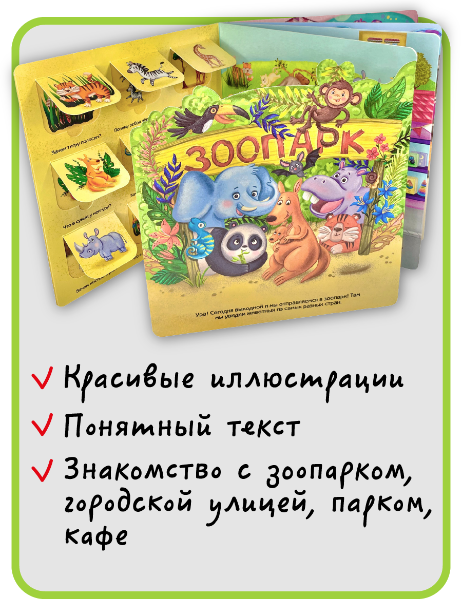 Книга с окошками Виммельбух BimBiMon Я иду на прогулку - фото 8