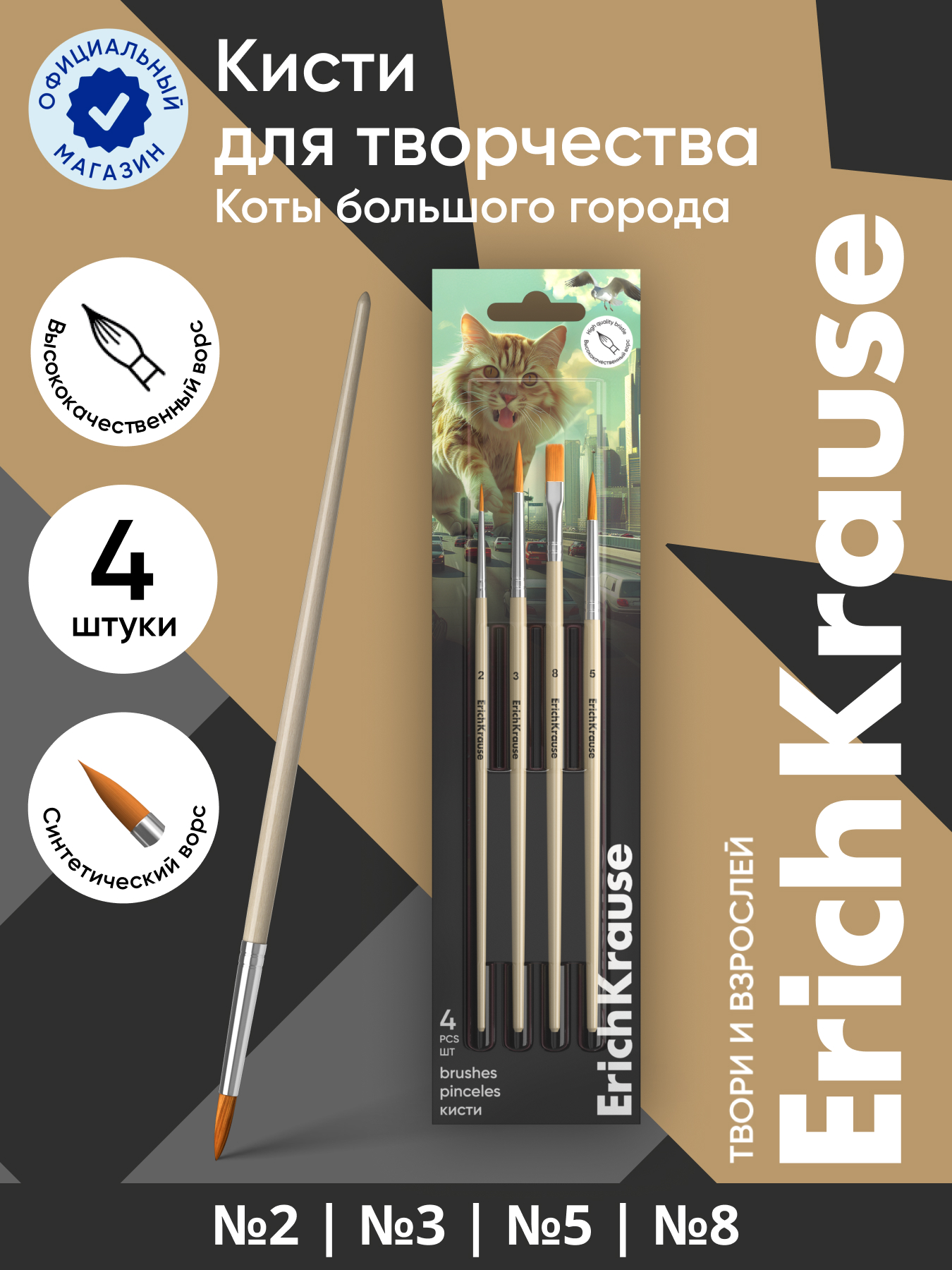 Кисть ErichKrause 4 шт. - фото 1