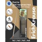 Кисть ErichKrause 4 шт.