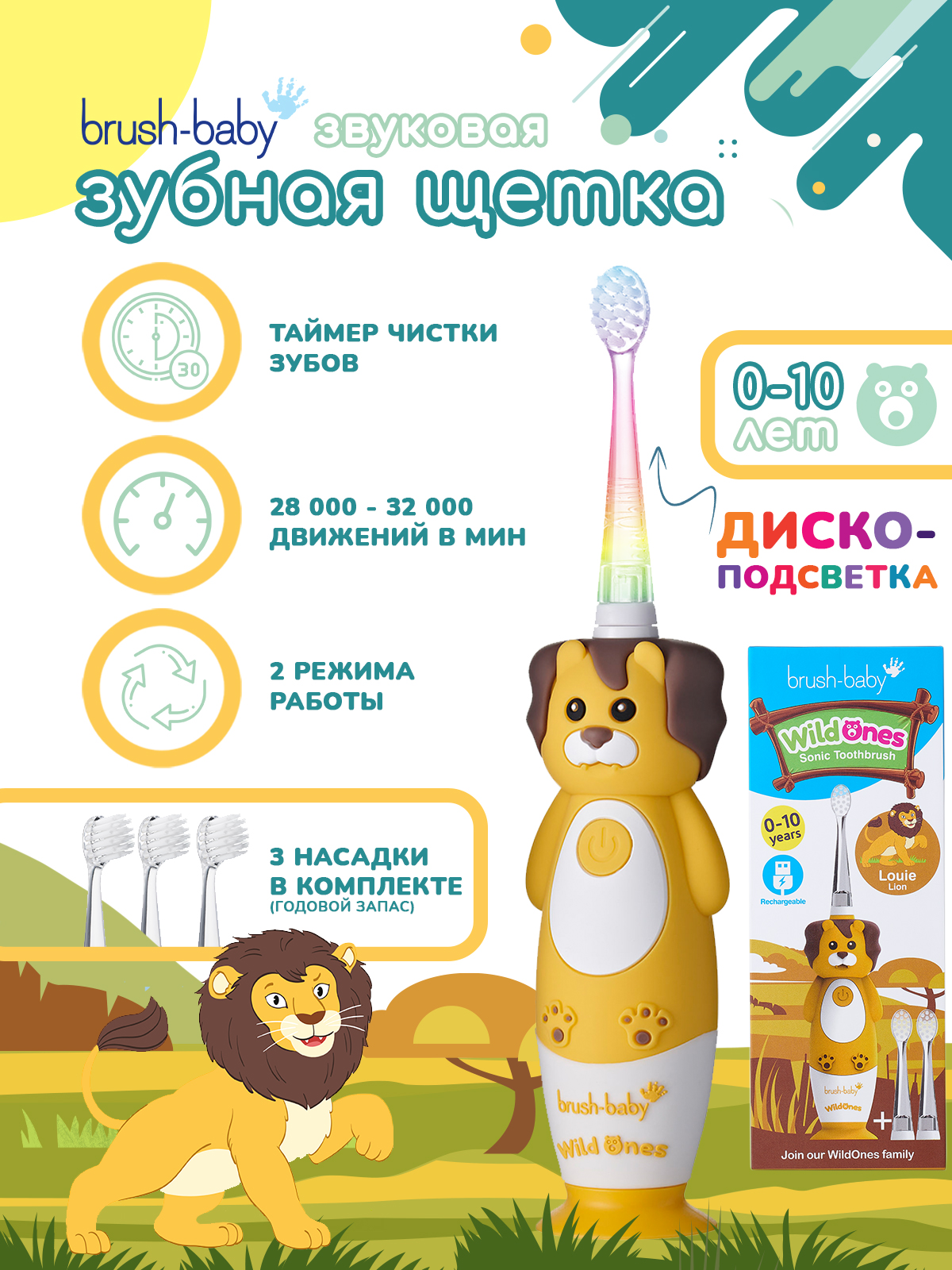 Зубная щетка электрическая Brush-Baby от 0 лет - фото 1