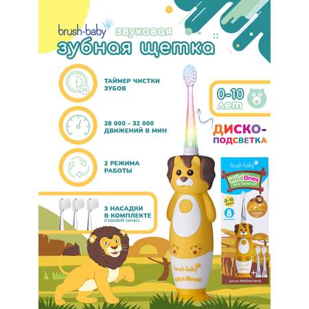 Зубная щетка электрическая Brush-Baby от 0 лет