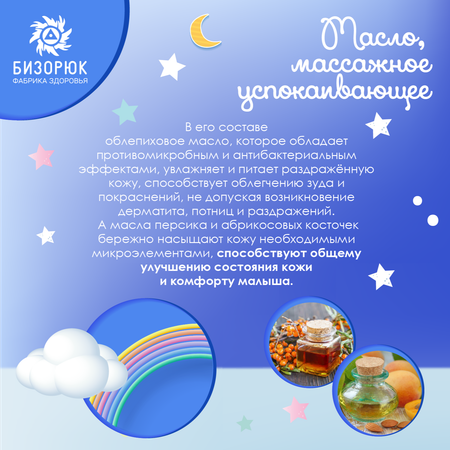 Масло Бизорюк