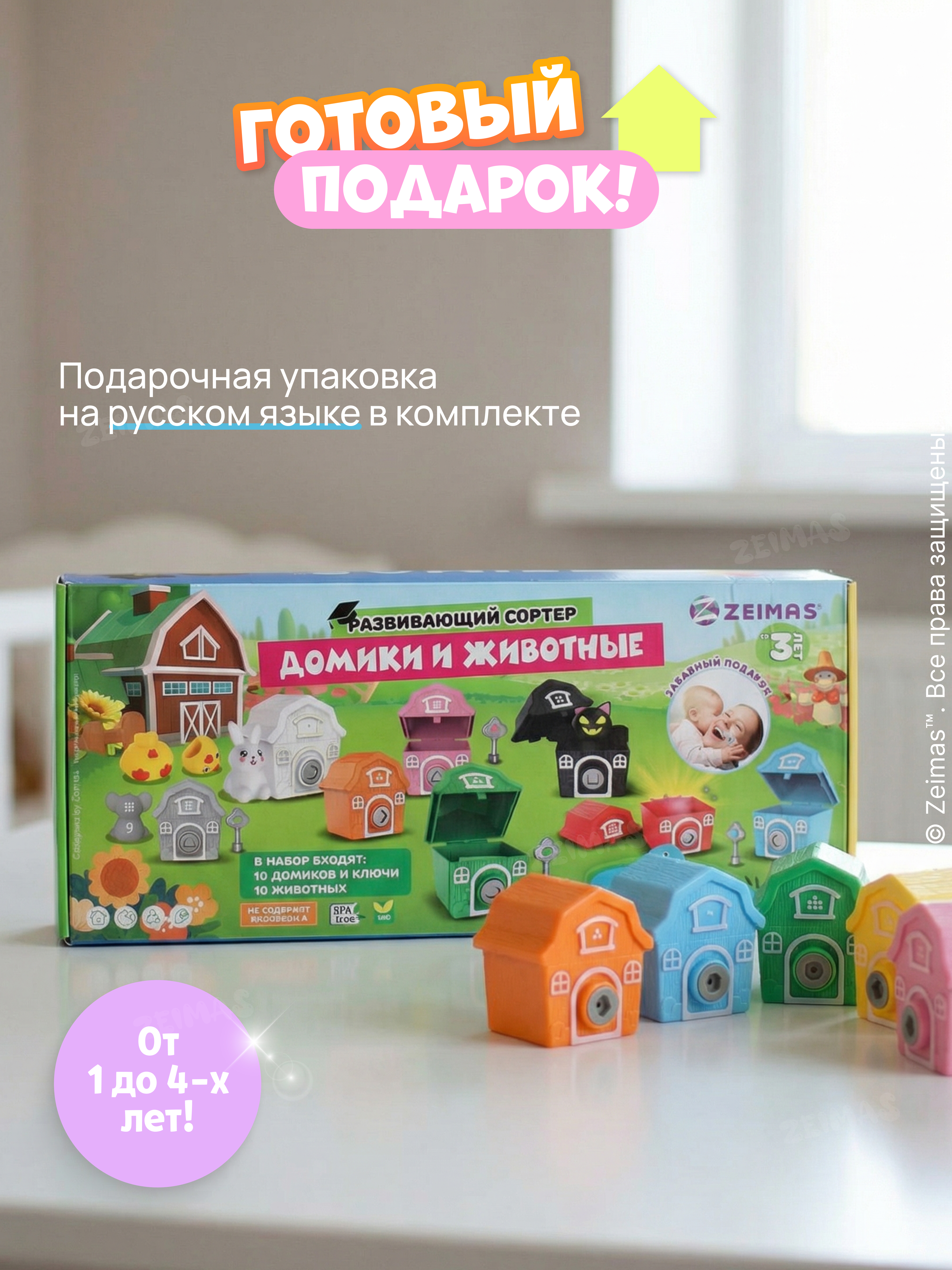 Игрушка Zeimas сортер Домики и животные в ассортименте - фото 16