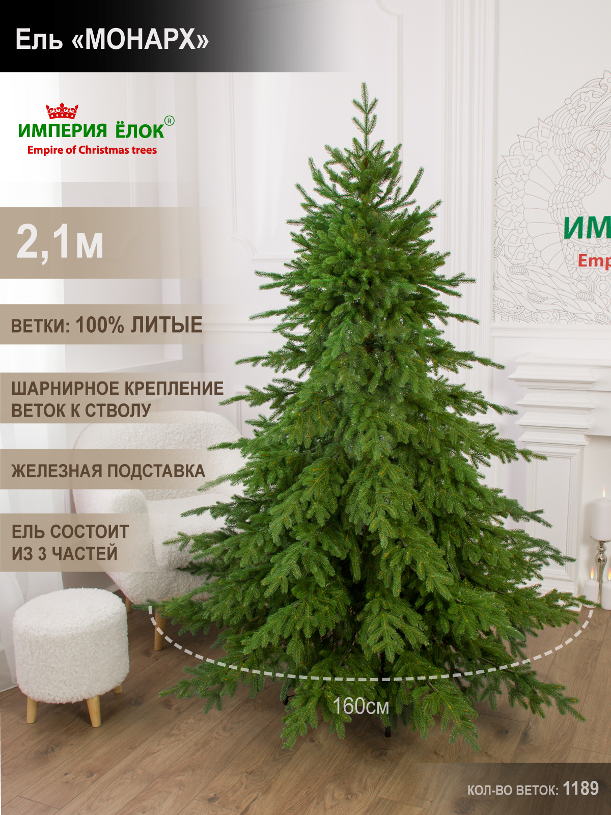 Ель Монарх Империя Ёлок 210 см - фото 1