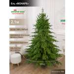 Ель Монарх Империя Ёлок 210 см