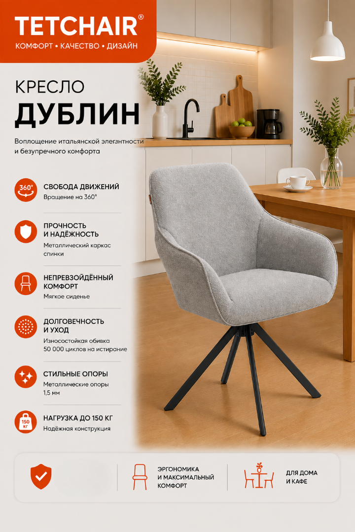 Изображение товара Стул TETCHAIR Дублин светло-серый