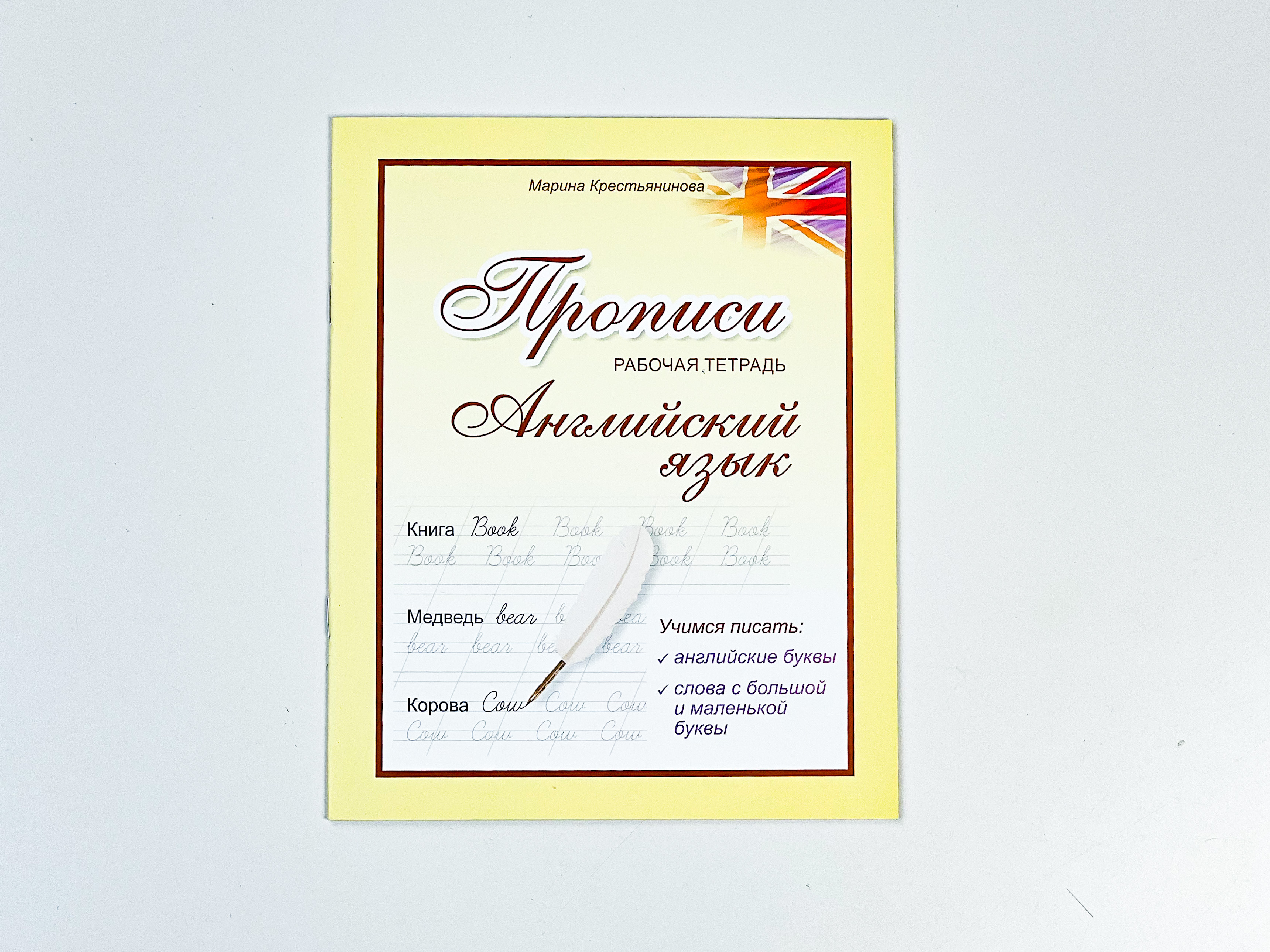 Прописи propisi.store Английские прописные буквы и слова - фото 1