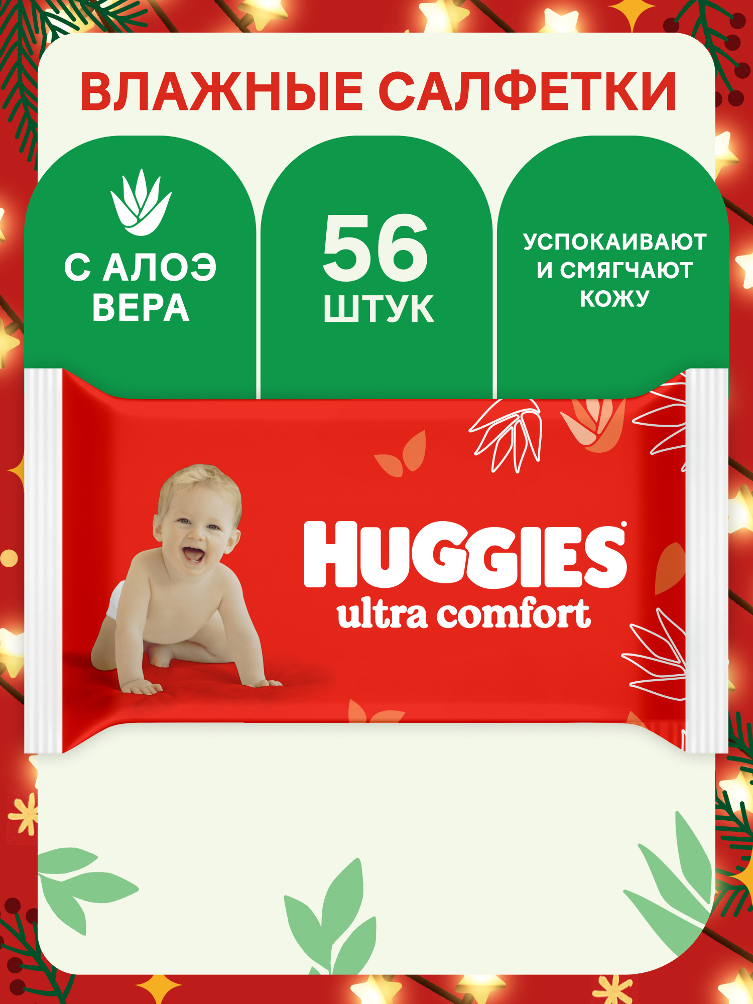 Влажные салфетки Huggies Ultra Comfort 56 шт. - фото 1