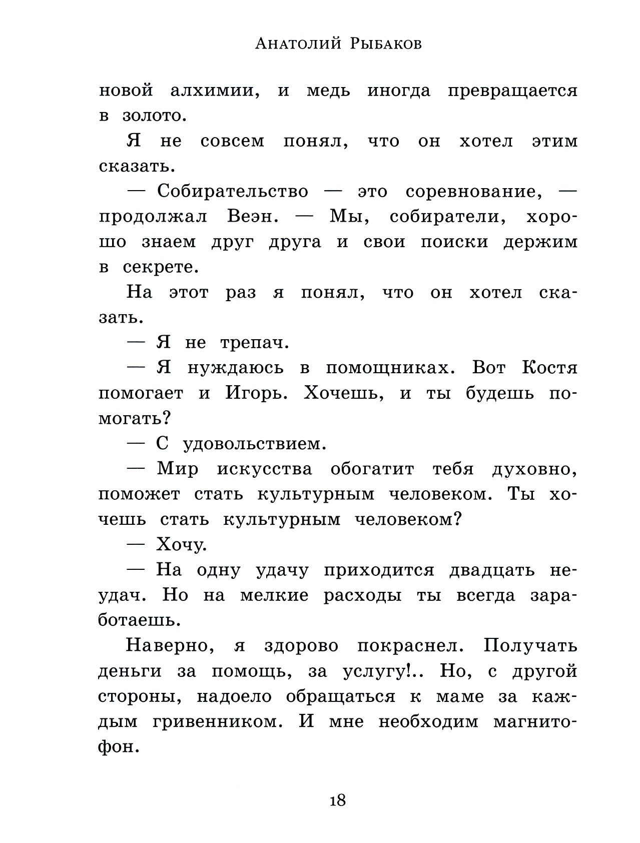 Книга Лабиринт Каникулы Кроша - фото 6