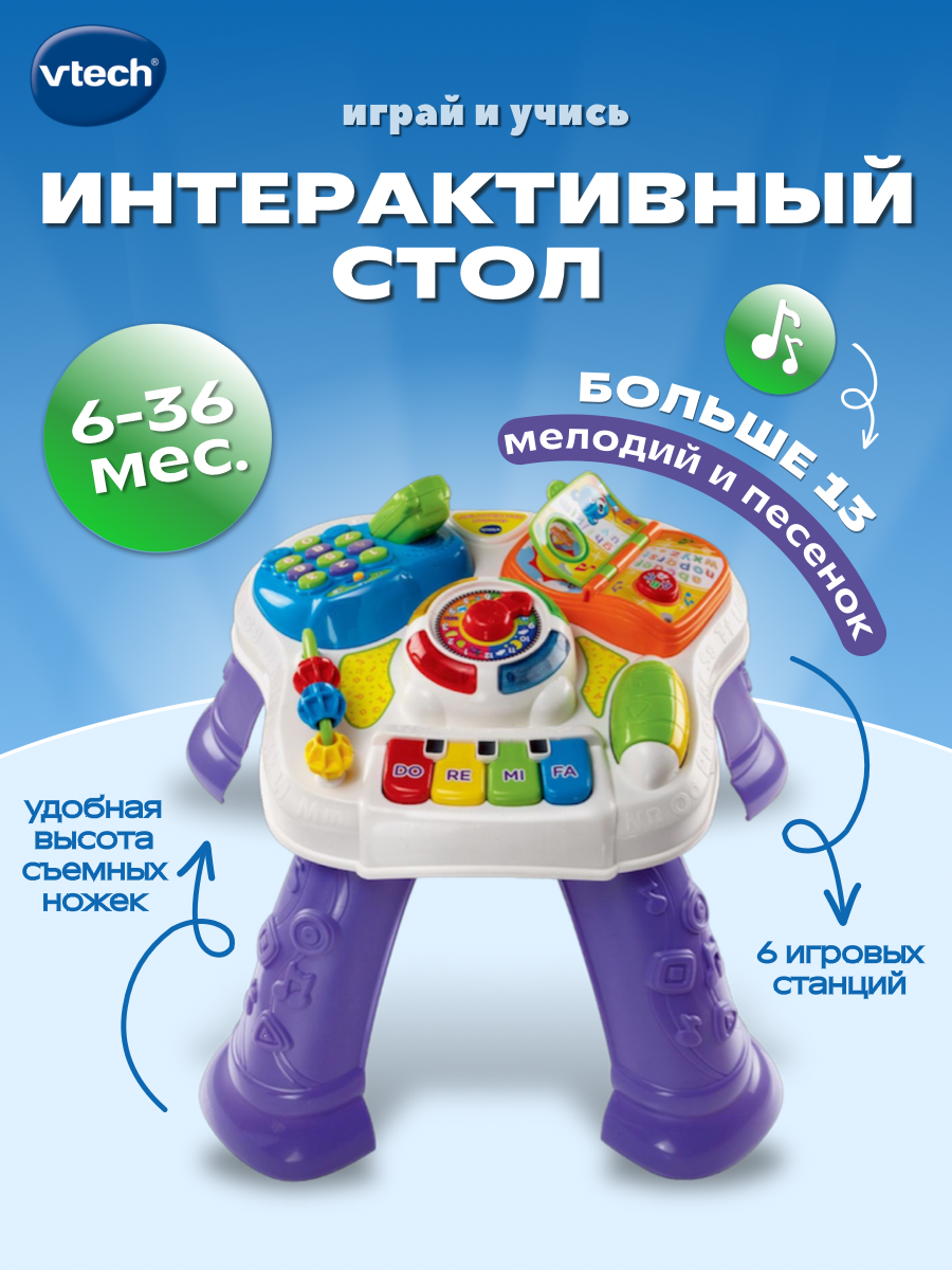 Игрушка Vtech столик - фото 1
