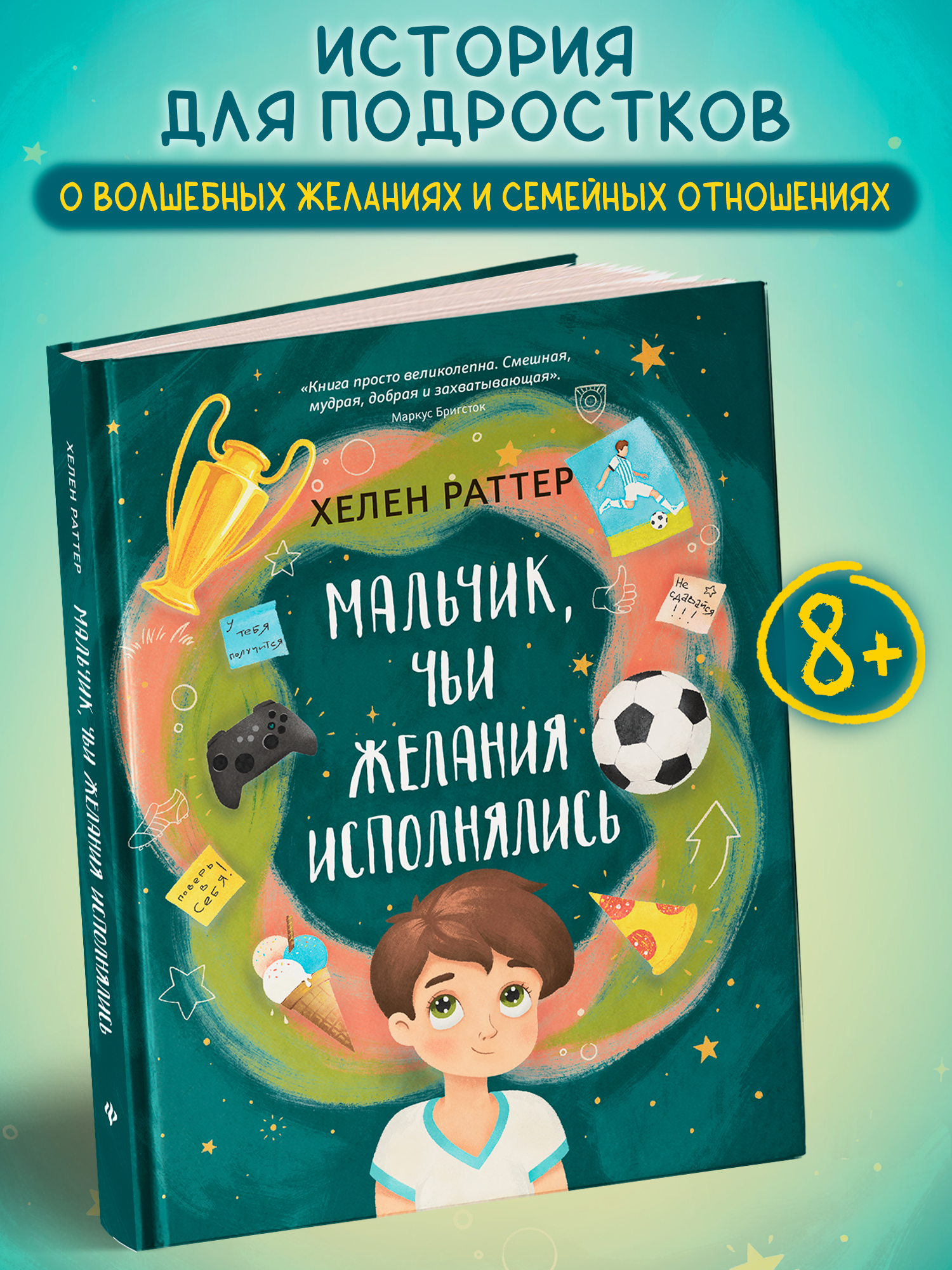 Мальчик чьи желания исполнялись Феникс Книга - фото 1