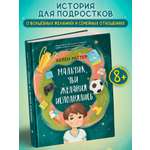 Мальчик чьи желания исполнялись Феникс Книга