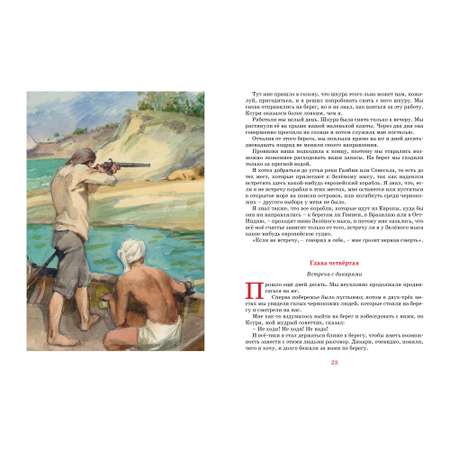 Книга Махаон Робинзон Крузо