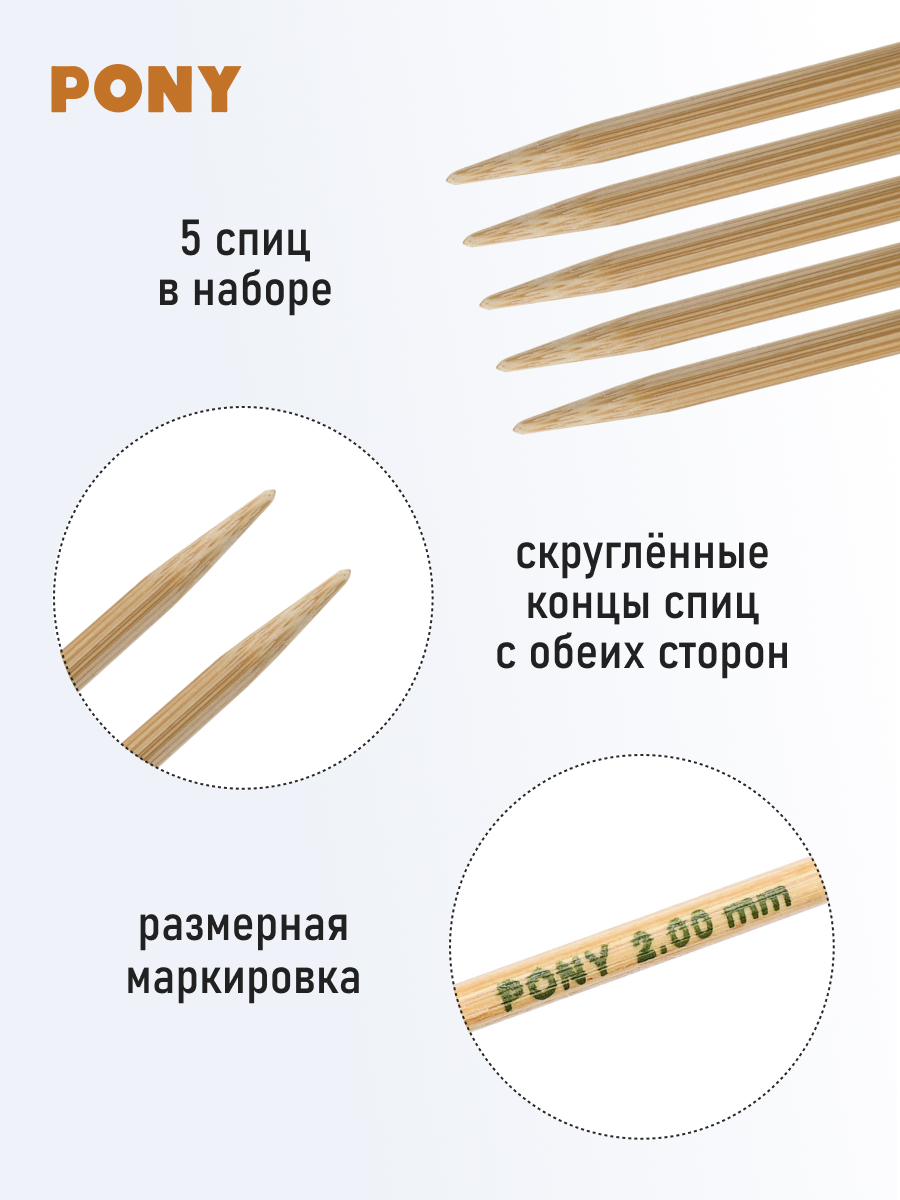 Спицы для вязания Pony носочные 2 мм 20см 5шт - фото 2