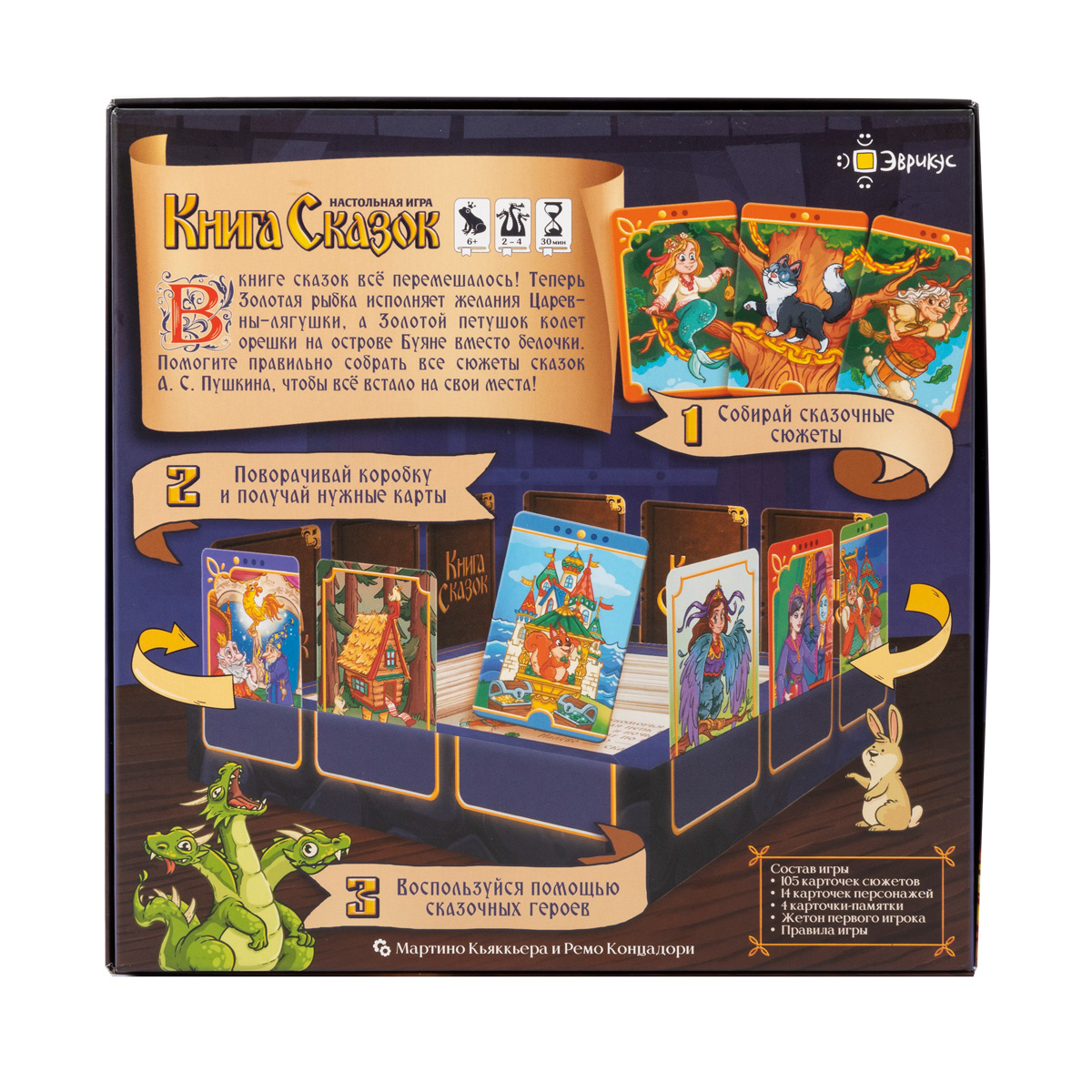 Настольная игра Эврикус Книга сказок - фото 11