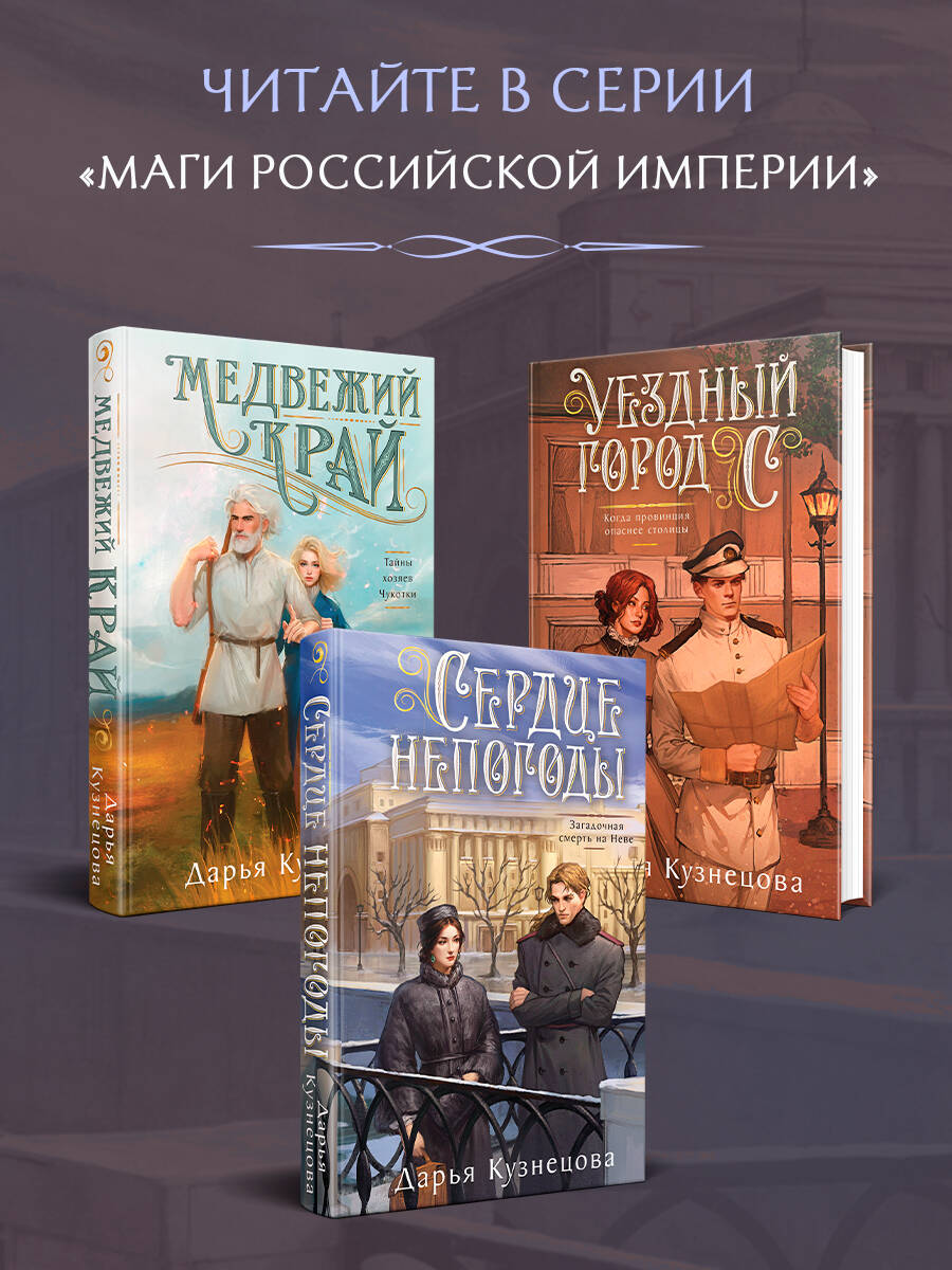 Книга Эксмо Сердце непогоды - фото 5