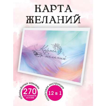 Карта желаний 2025 женская Марусяпуся трекер привычек мандала