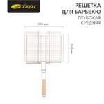 Решетка СОКОЛ 35.5х35.5х5.5 см для барбекю глубокая большая