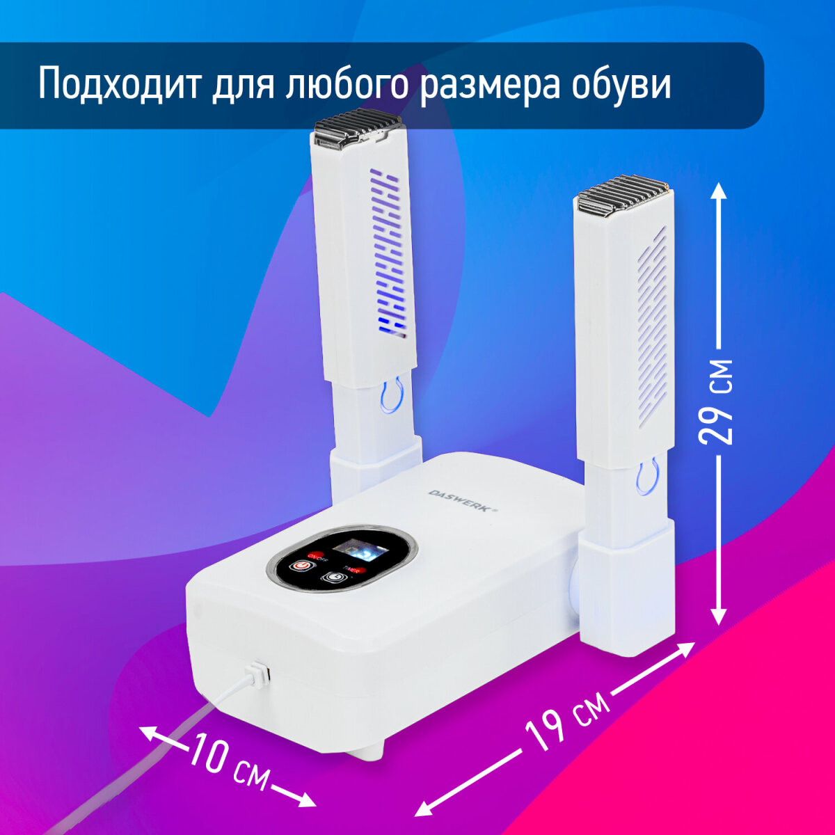 Сушилка для обуви DASWERK электрическая для варежек и перчаток 110 Вт складная с подсветкой - фото 7