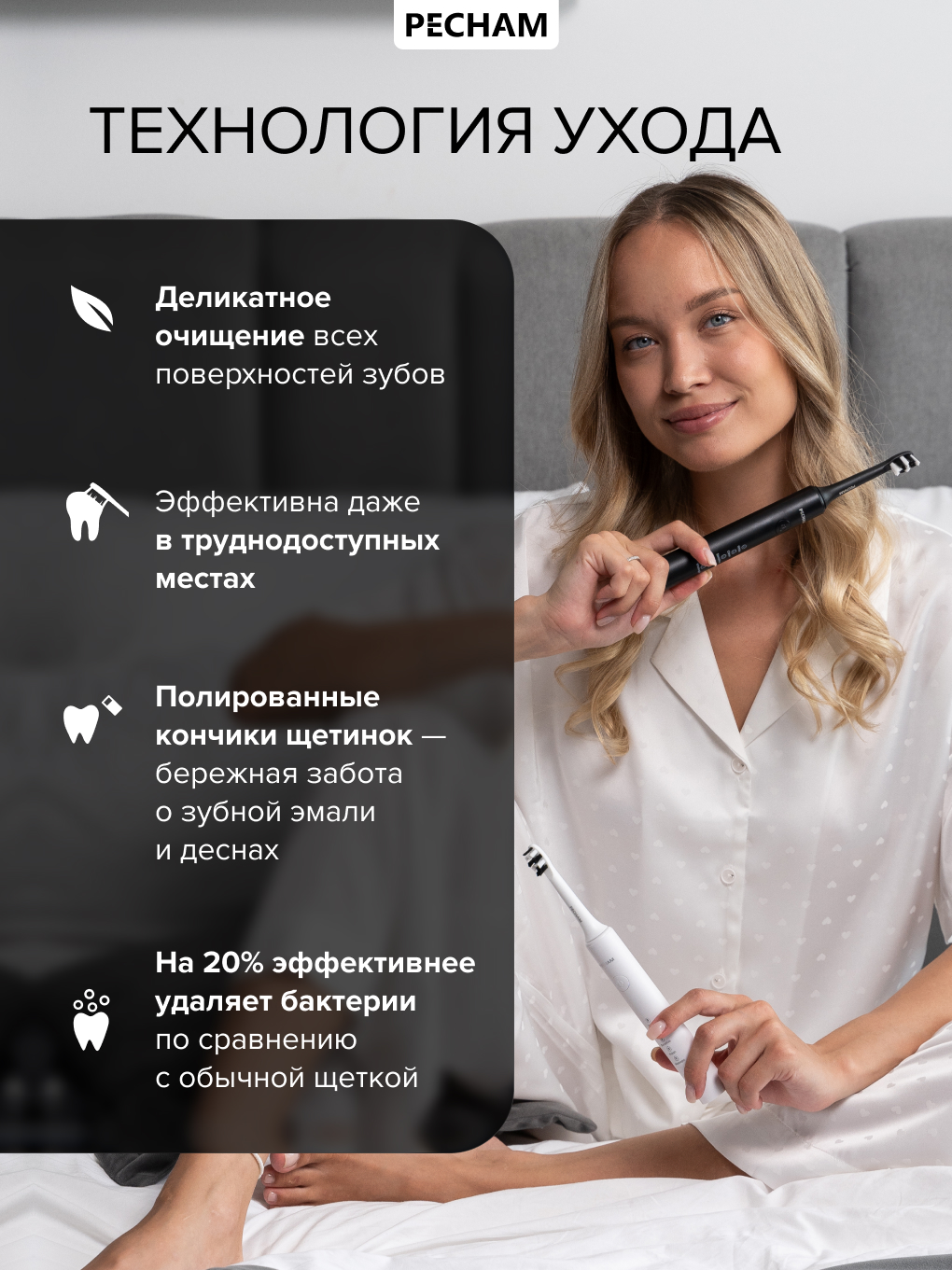 Сменные насадки для электрической щетки PECHAM Perfect Smile - фото 5