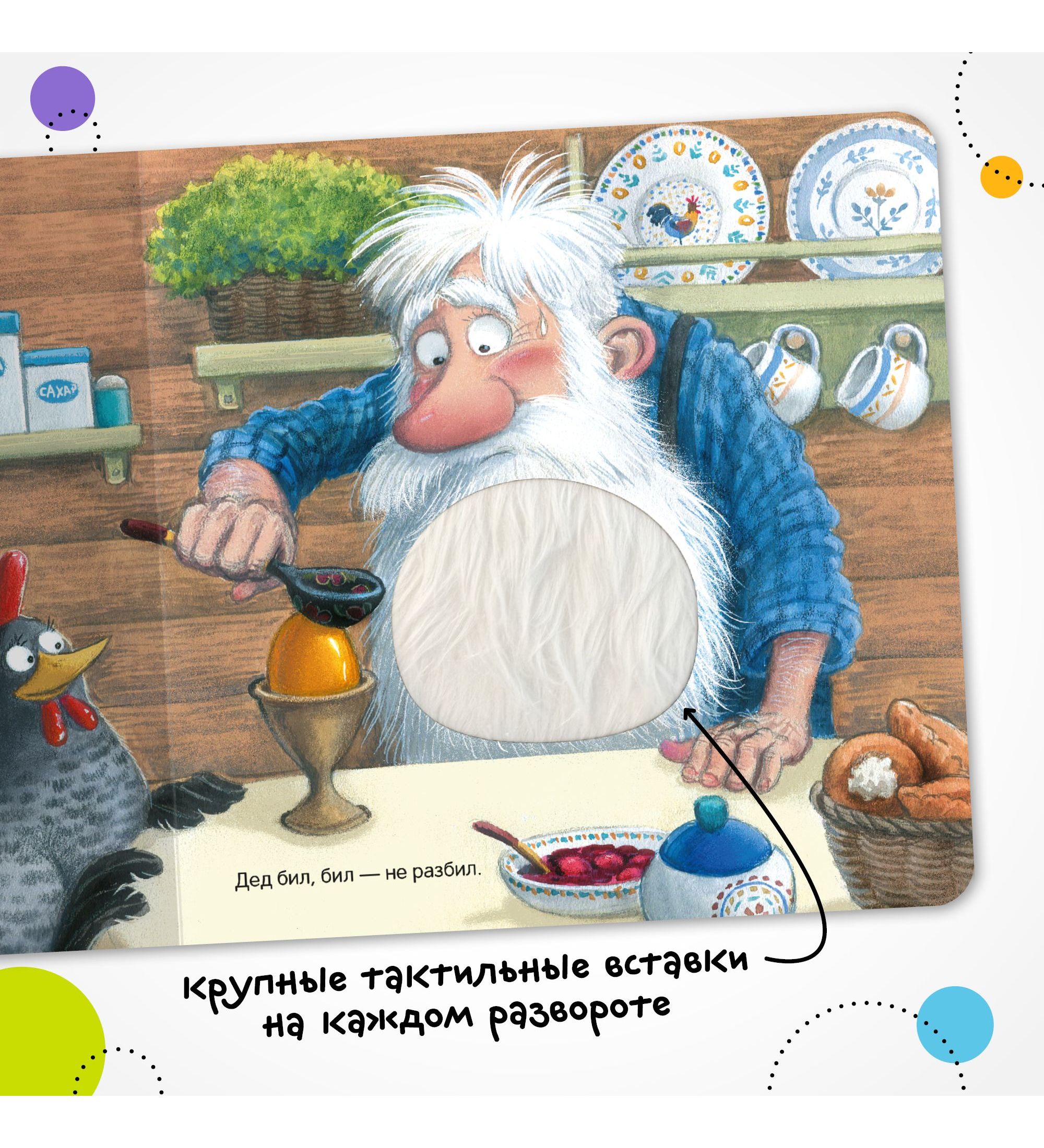 Книга МОЗАИКА kids Тактильные сказки Курочка Ряба - фото 3