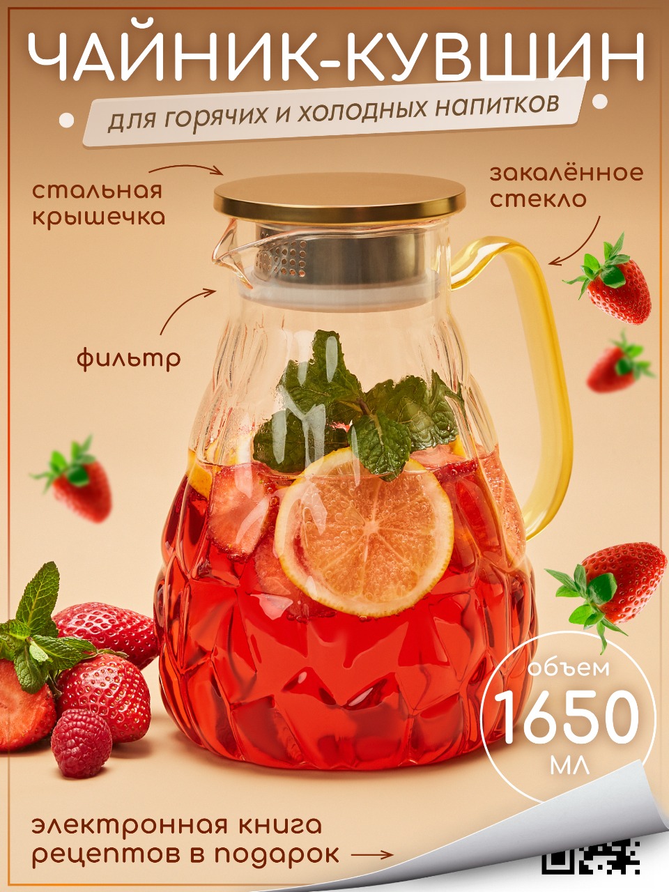 Графин стеклянный жаропрочный Multistore для холодных и горячих напитков 1650 мл - фото 1