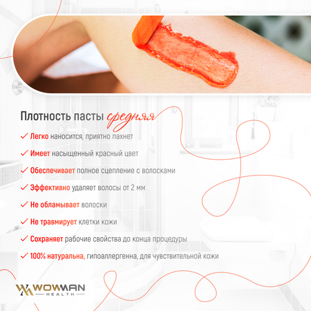 Паста WowMan