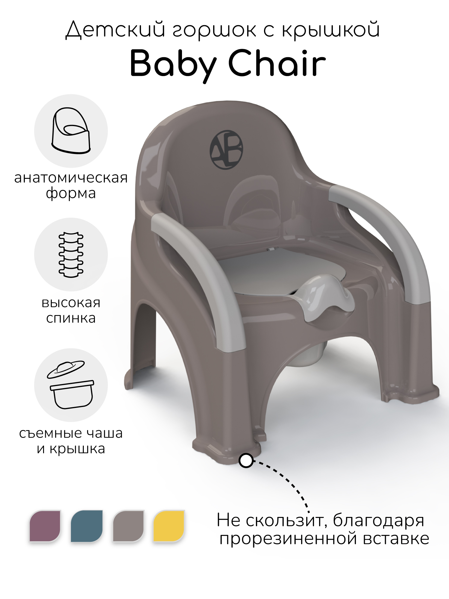 Горшок Amarobaby Baby chair стульчик серый - фото 1