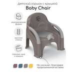 Горшок-стул Amarobaby Baby chair серый