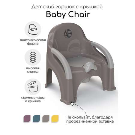 Горшок Amarobaby Baby chair стульчик серый