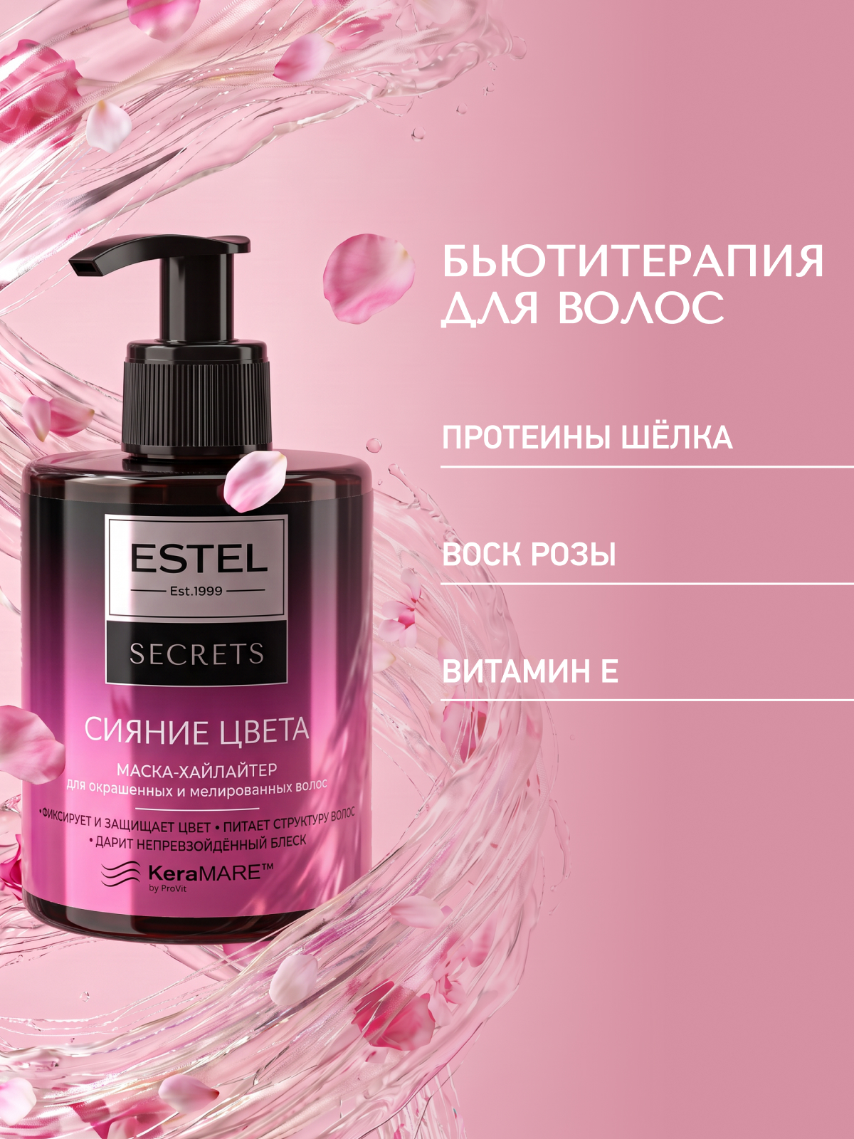 Маска ESTEL Secrets сияние цвета 275 мл - фото 2