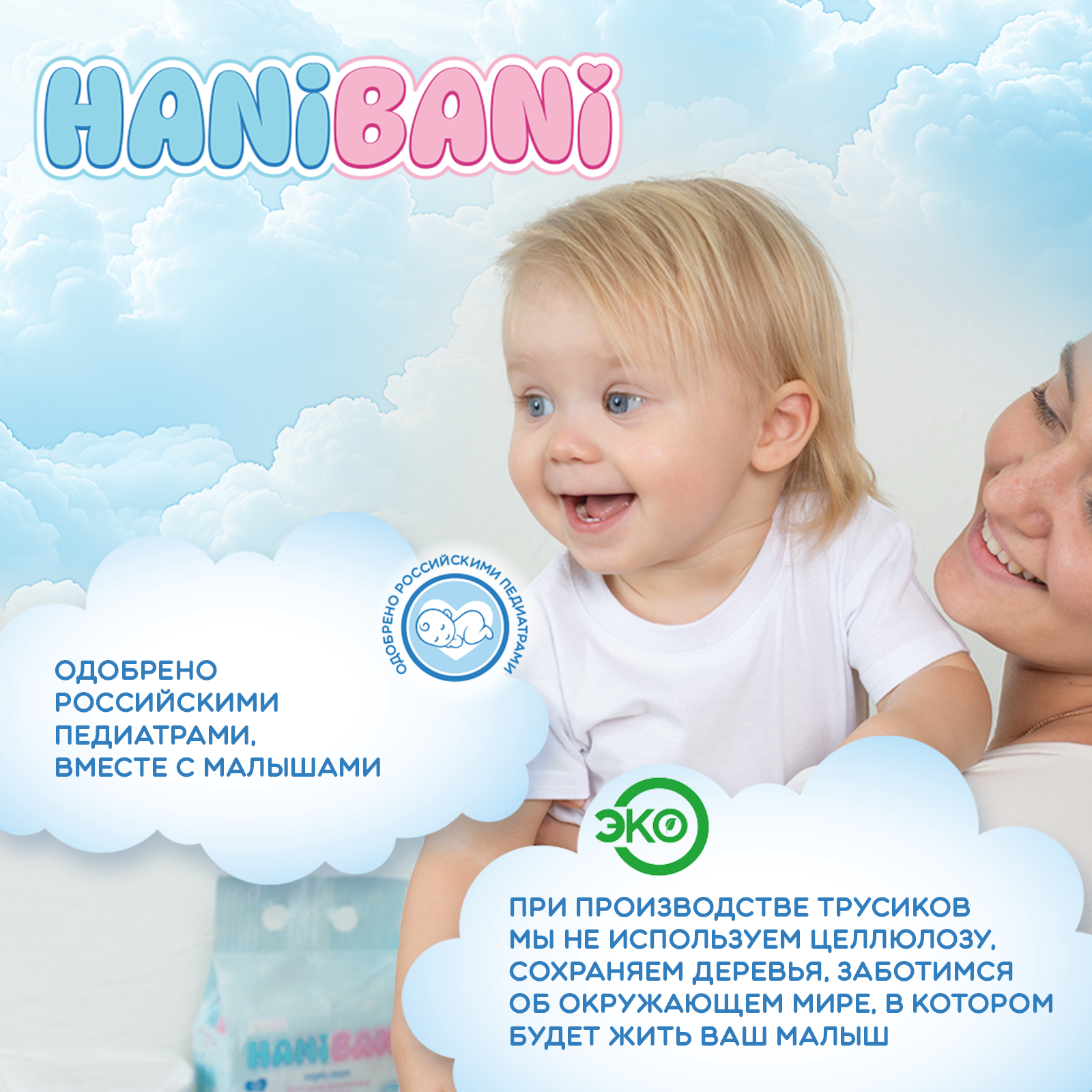 Подгузники HANIBANI Comfort XL (12-17 кг) 50 шт. - фото 7