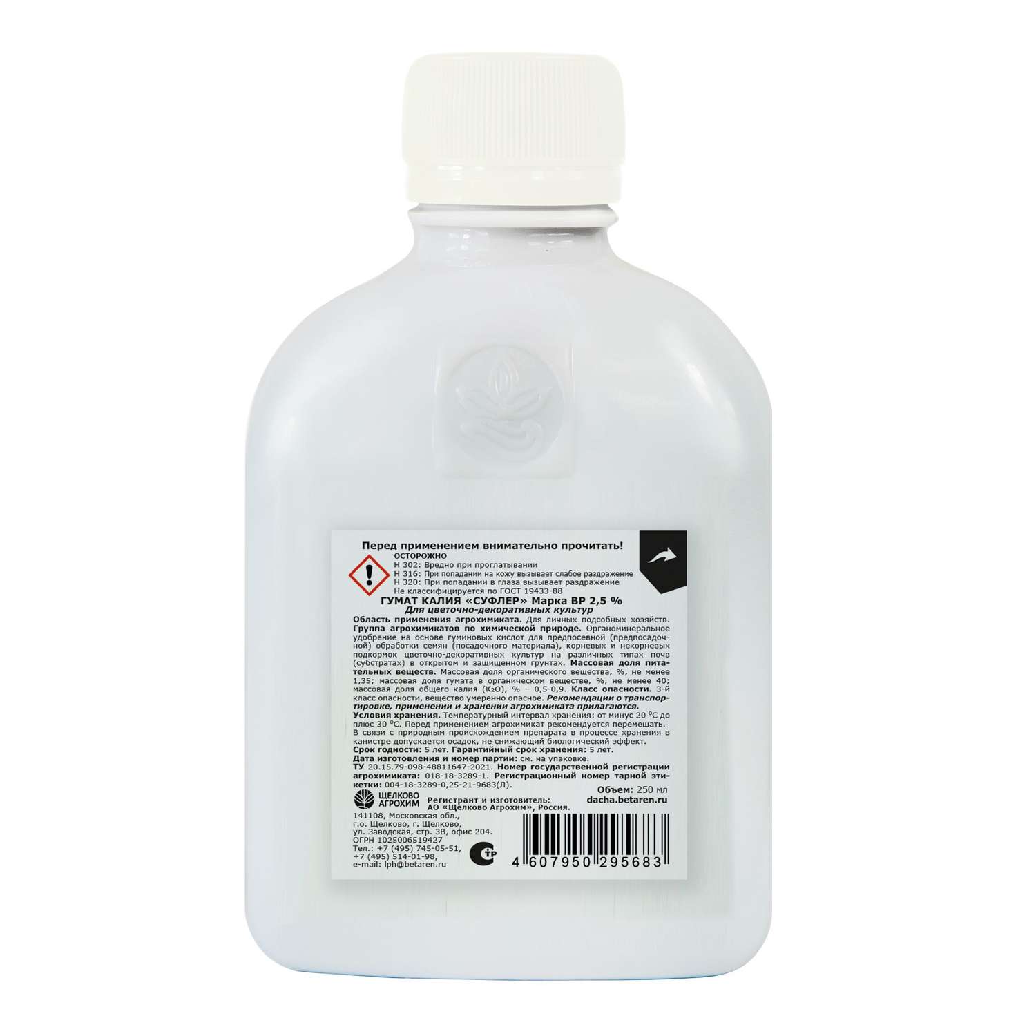 Гумат калия Щелково Агрохим Суфлер для цветочно декоративных культур 250мл - фото 2