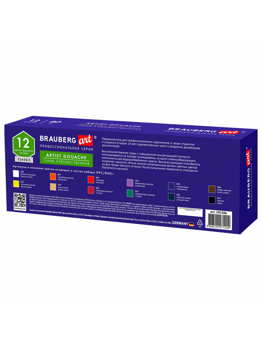 Краски гуашь Brauberg 12 цв. - фото 5