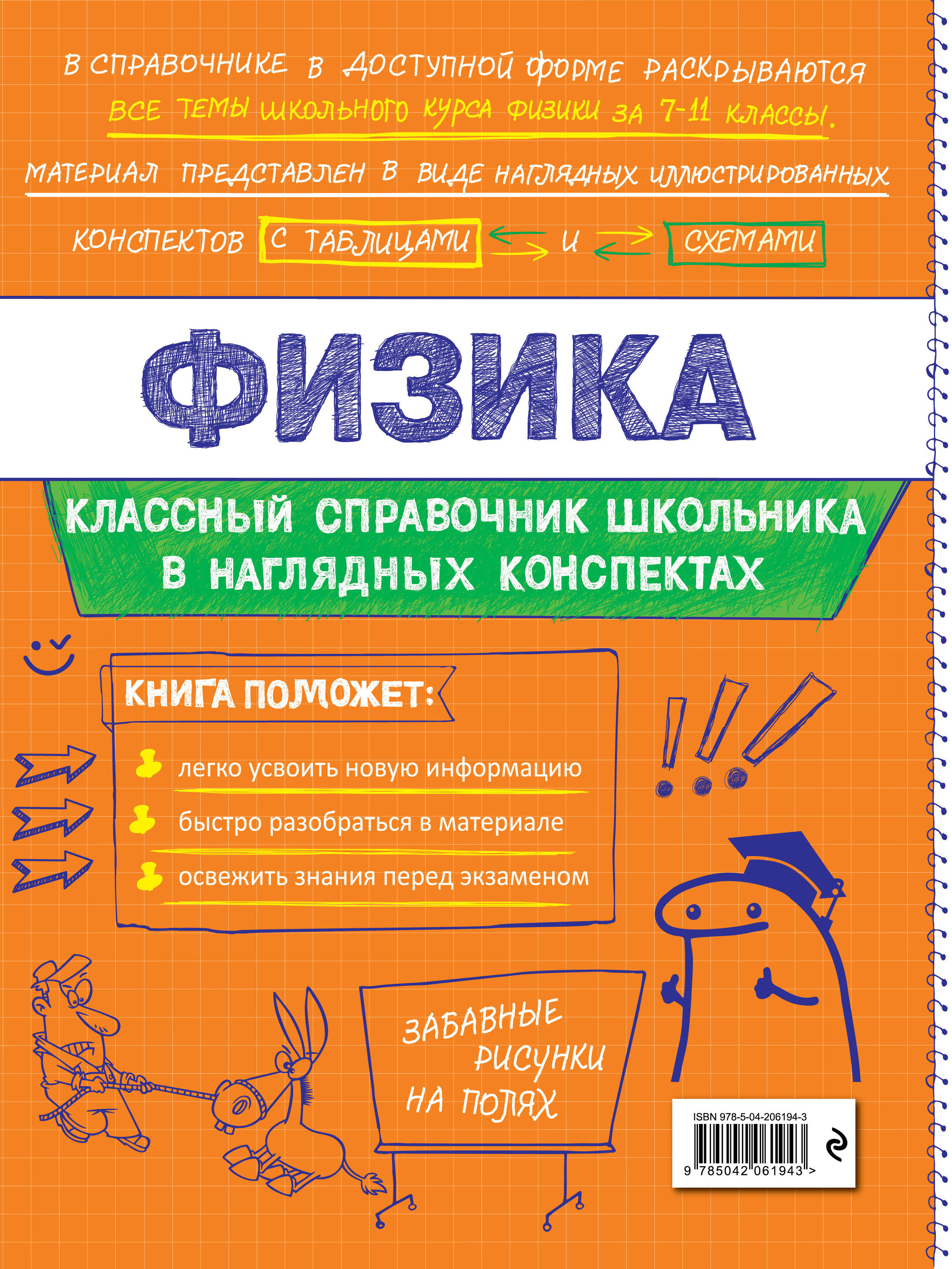 Книга Эксмо Физика - фото 6