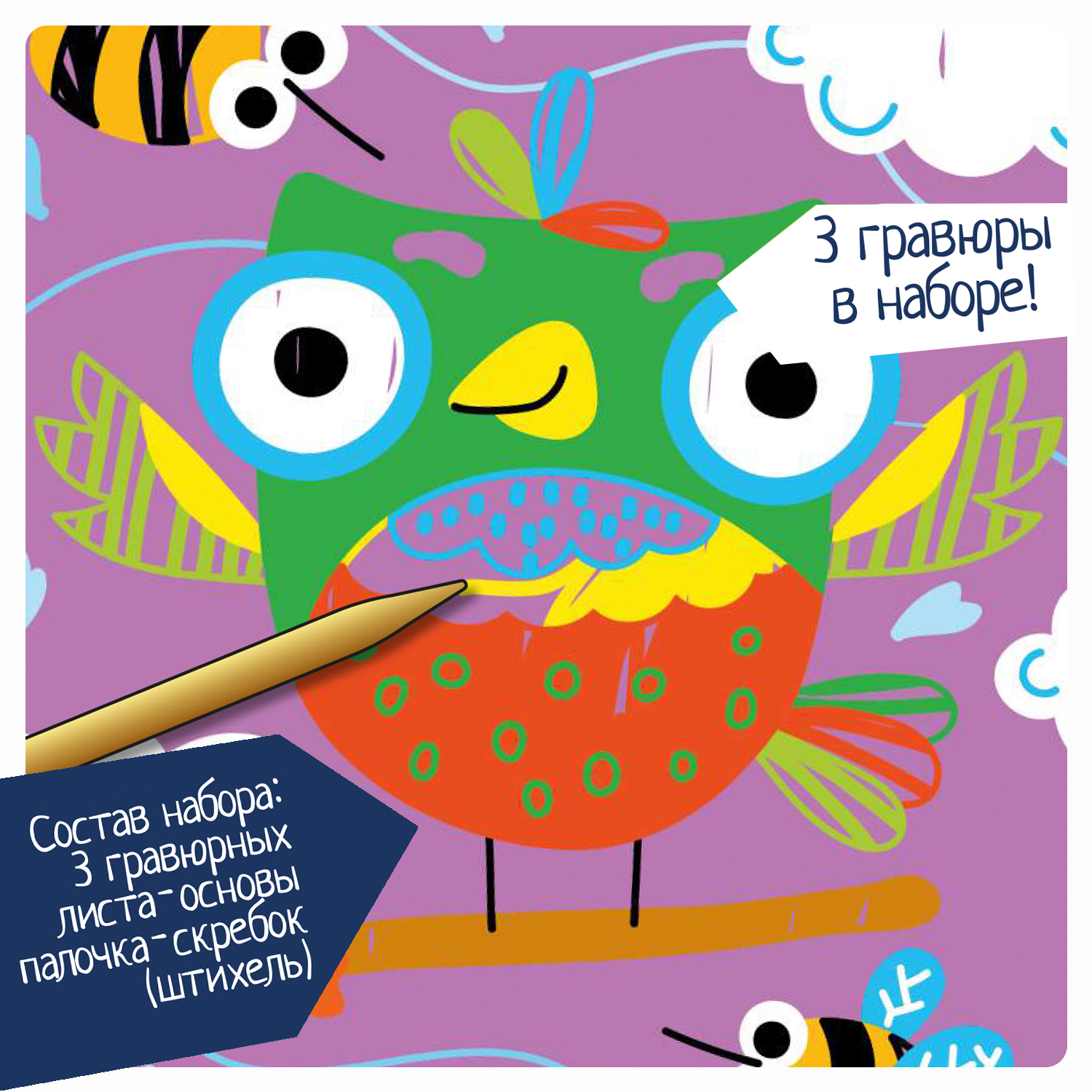 Гравюра Bondibon цветная Летучая 3шт - фото 2