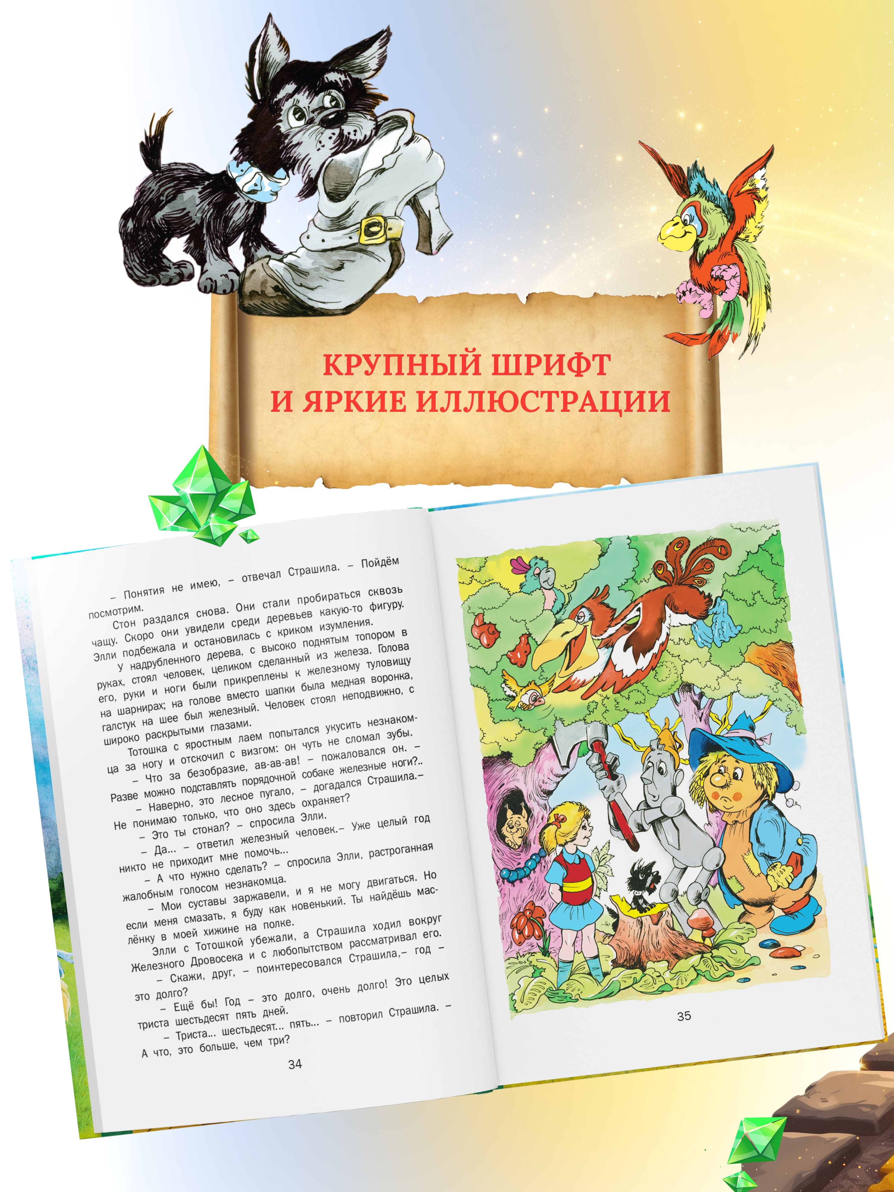 Детская книга Харвест Волшебник изумрудного города Волков А. - фото 3