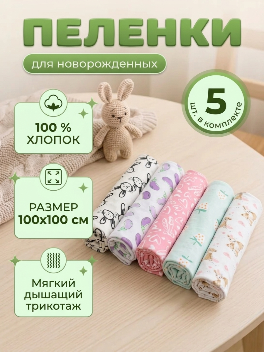 Пелёнка Софьюшка Розовый 100х100 см 5 шт. - фото 1
