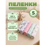 Пелёнка Софьюшка Розовый 100х100 см 5 шт.