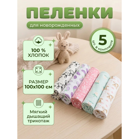 Пелёнка Софьюшка Розовый 100х100 см 5 шт.